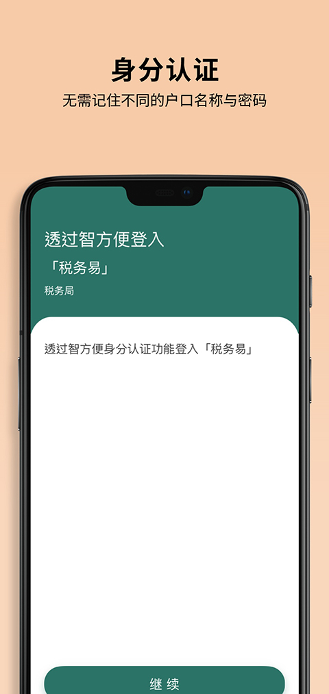 智方便App 1