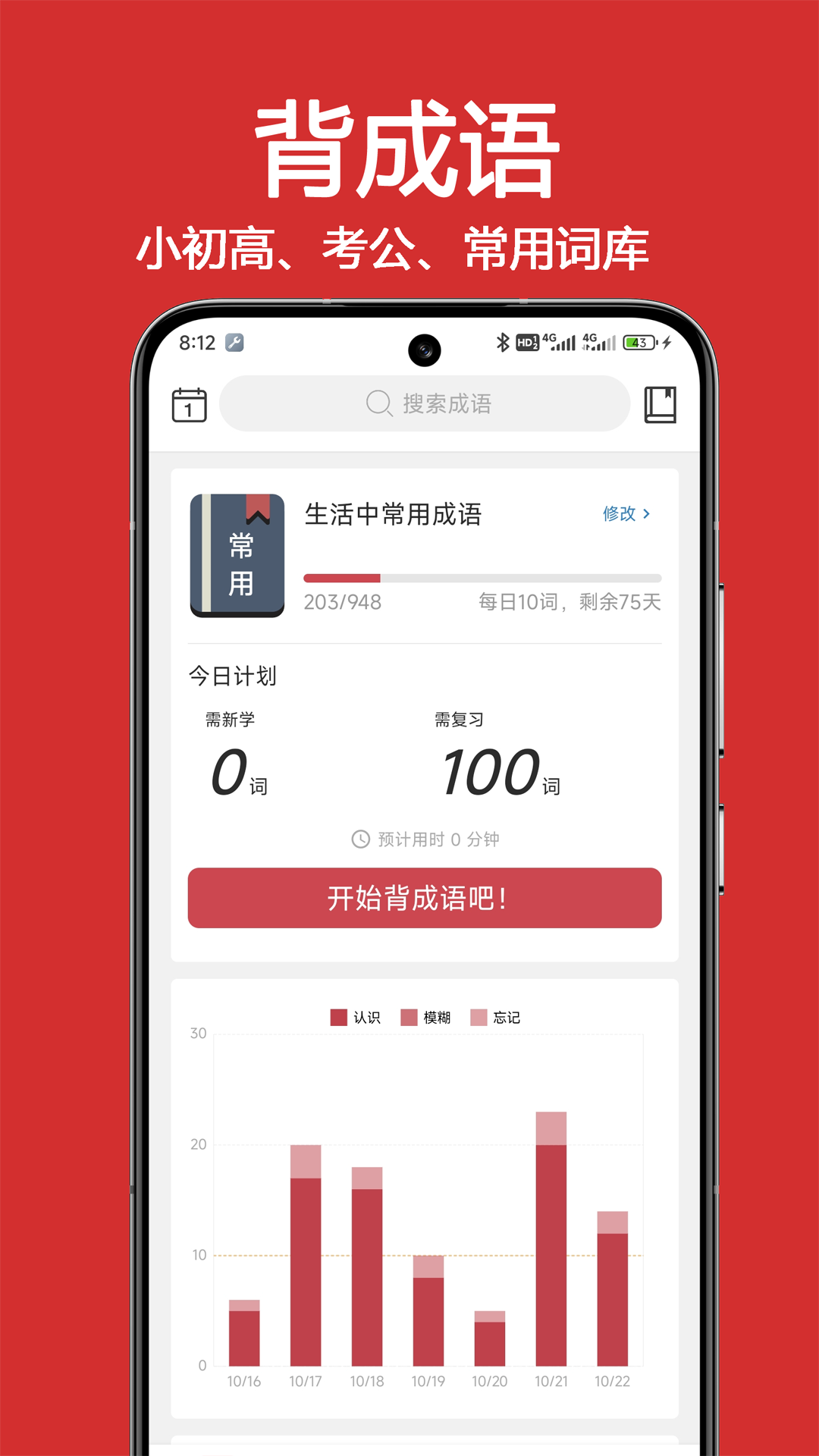 成语词典大全app官方 截图1