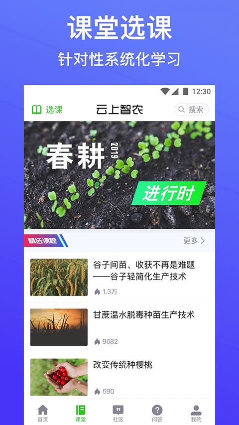 云上智农 截图2