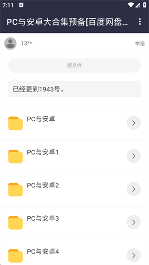 晴天资源库 截图4