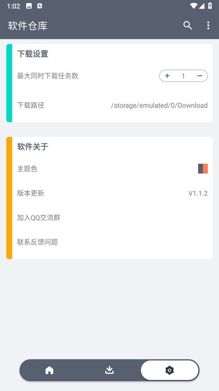 閃點軟件庫手機版 截圖2