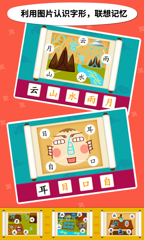 阳阳儿童识字 截图1