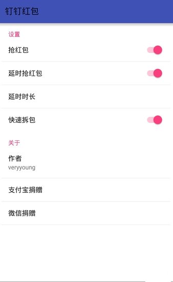 釘釘紅包xp模塊 v1.3.6 截圖1