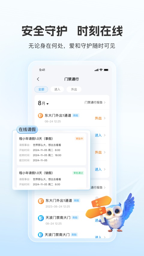 扫呗校园通 截图4