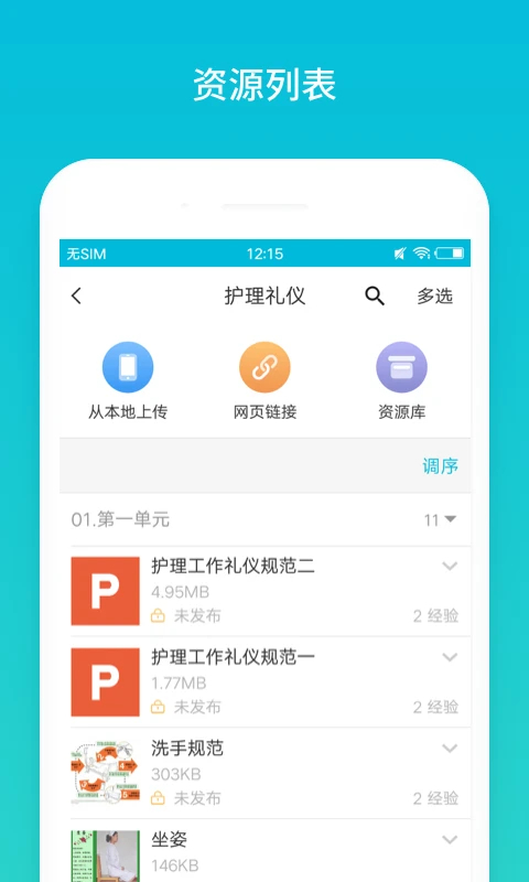 云班课app 截图2