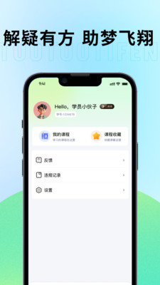 妥妥提分 截图2