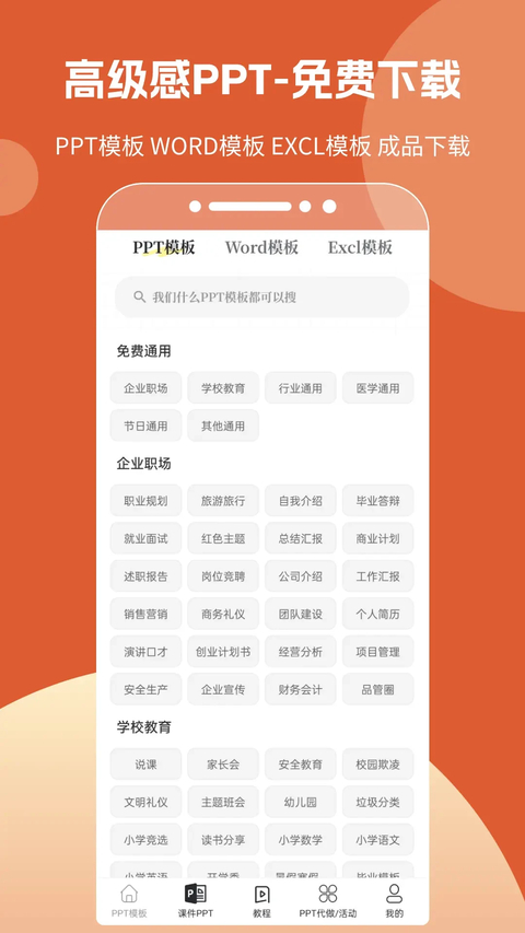 优品pptapp 截图1