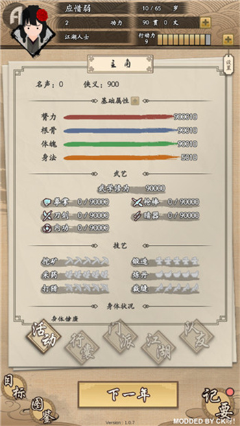 大侠式人生 截图2