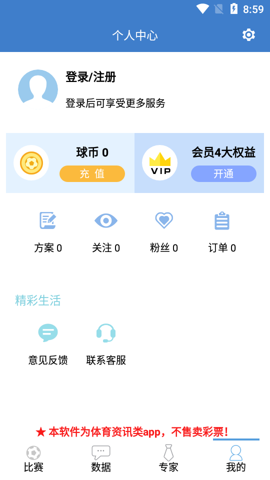 硬球比分 截图4