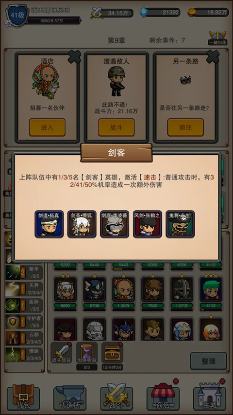 佣兵之旅 截图3