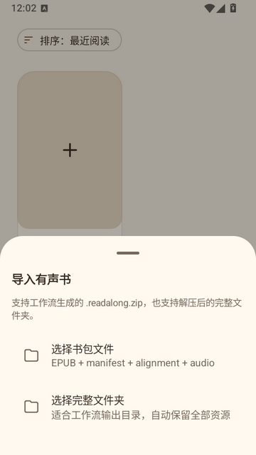 Muse音乐有声书播放器 截图4