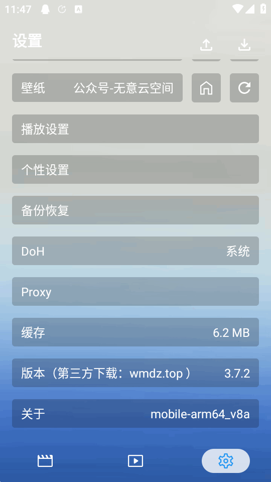 无意云影视盒子 截图3