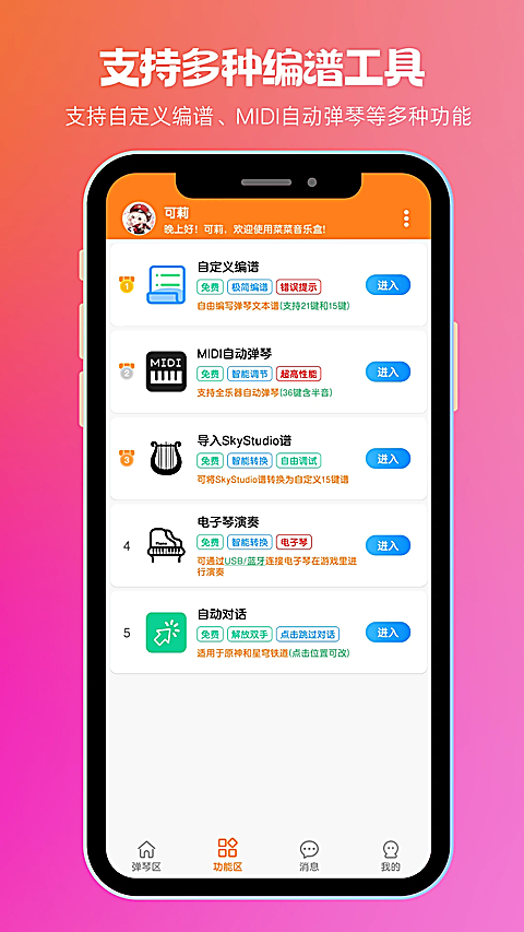 菜菜音乐盒app 截图2