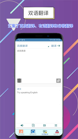 世说英语正式版 截图2