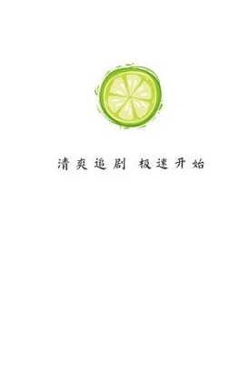 小檸檬追劇官方免費下載最新版本 截圖13