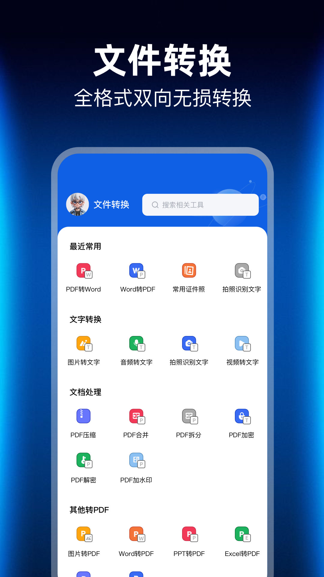 PDF转换管家 截图4