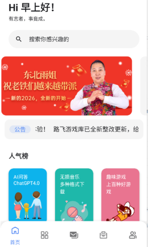 路飞游戏库 截图3
