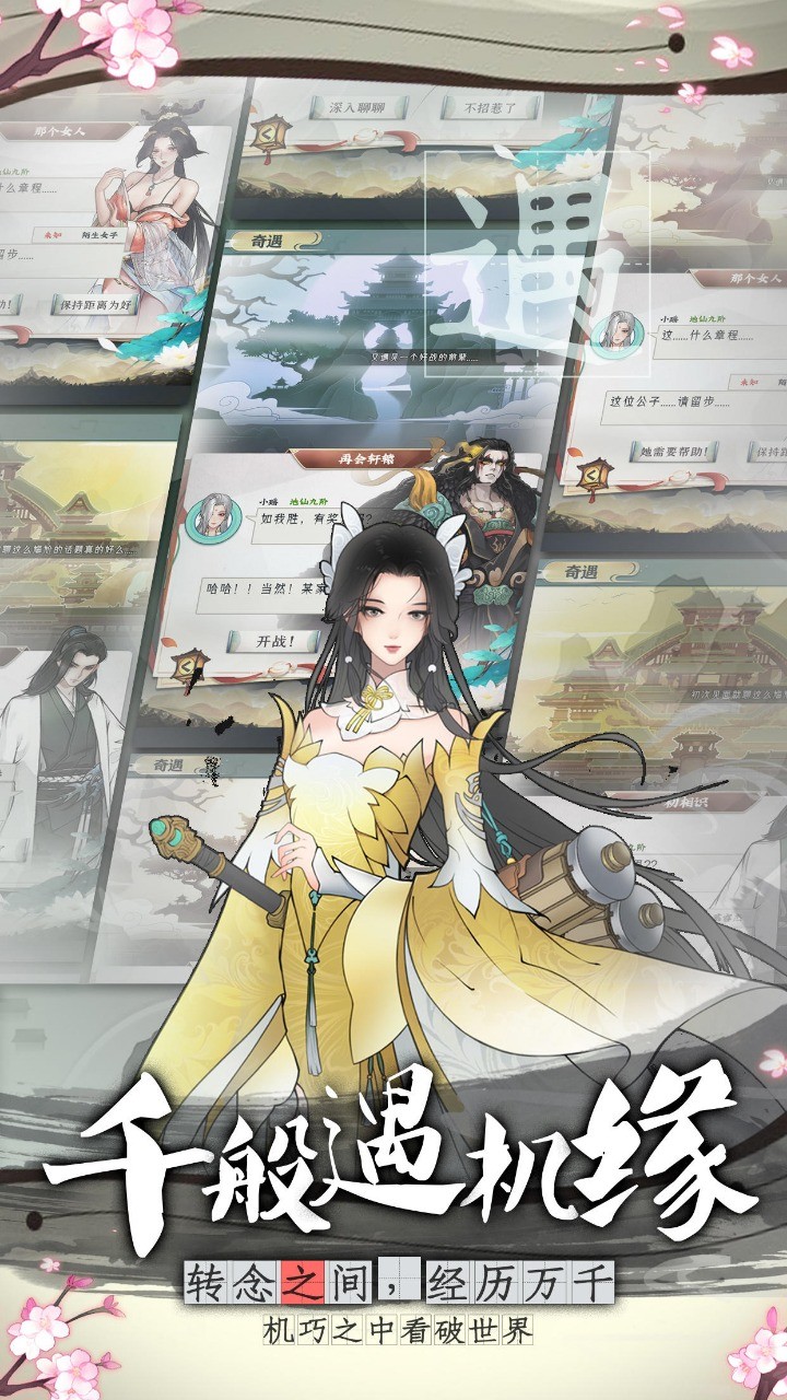 万象修真 截图1