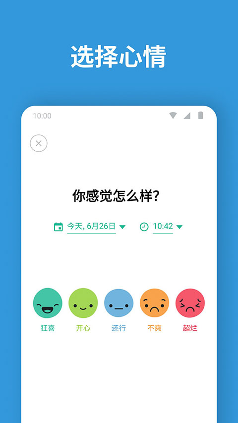 daylio日记 截图1