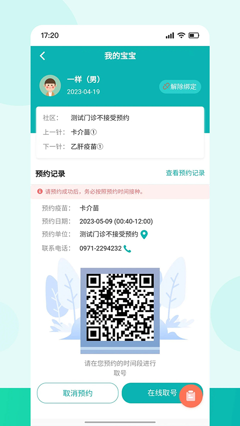 青苗宝App 截图3