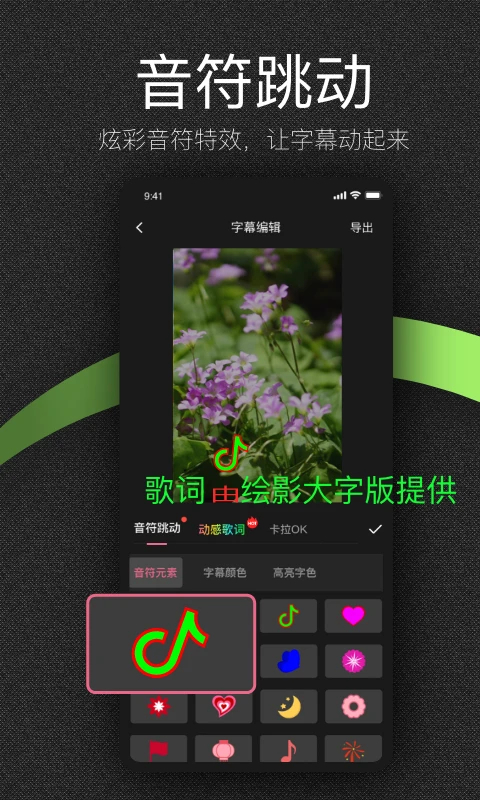 绘影字幕大字版app最新版 截图2