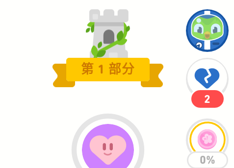 多邻国Duolingo 1