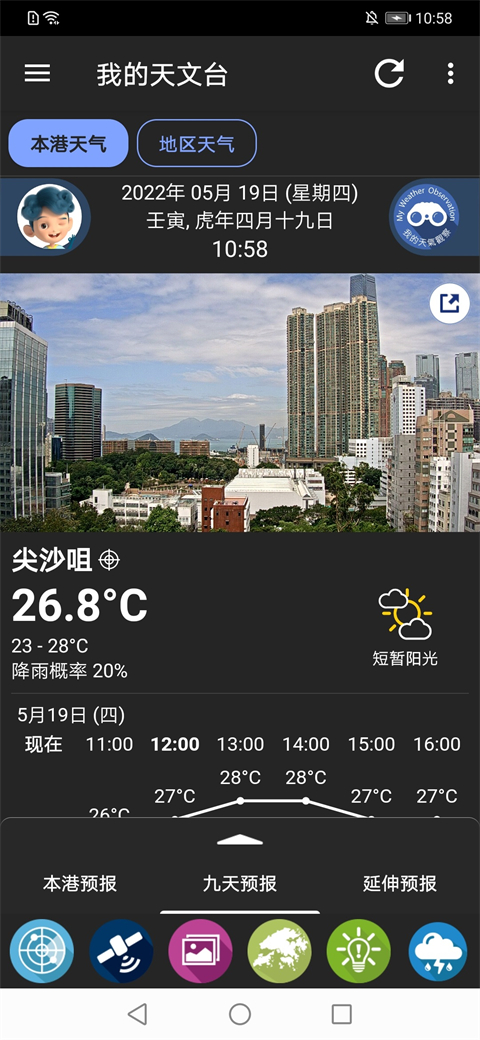 我的天文台 截图5