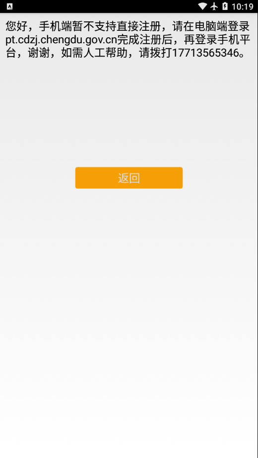 住建局平臺(tái) 截圖3