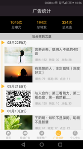 微推手 截图1