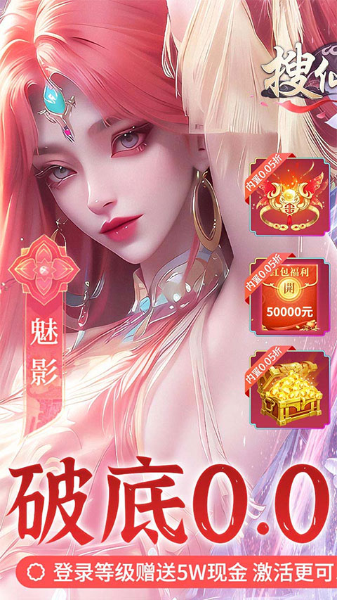 搜仙记0.1折手游 截图3