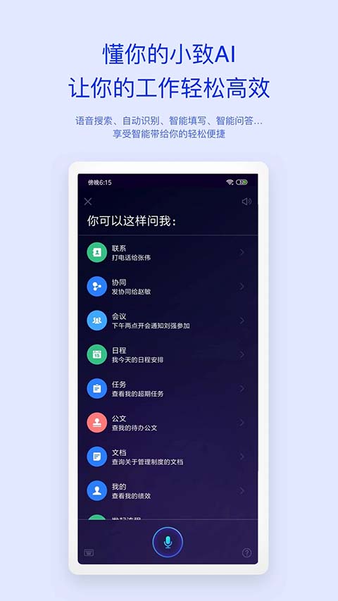 移动办公m3手机版 截图3