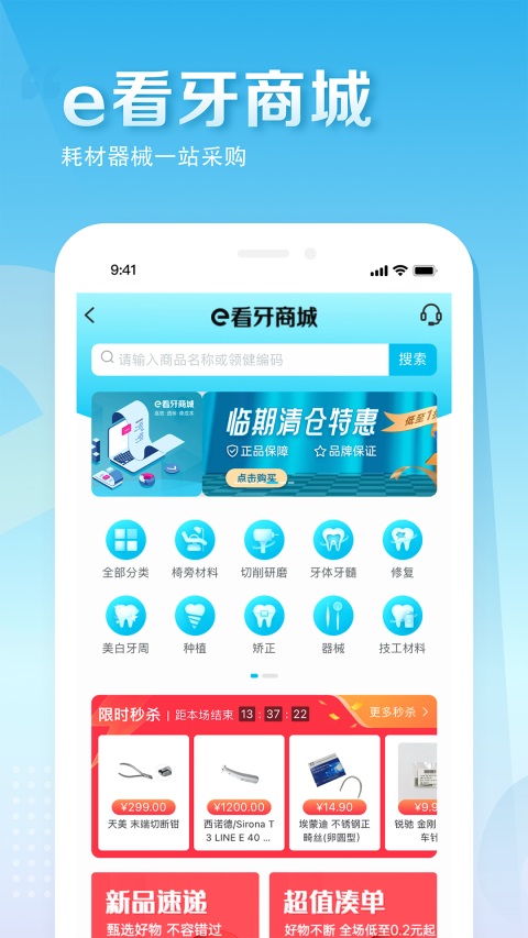 e看牙App 截图4