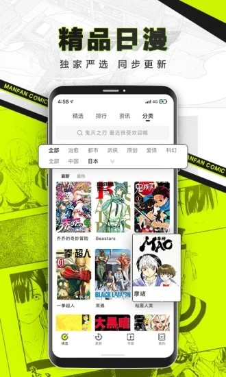 漫猫动漫app 截图2
