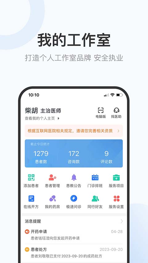 家有好医app 截图4