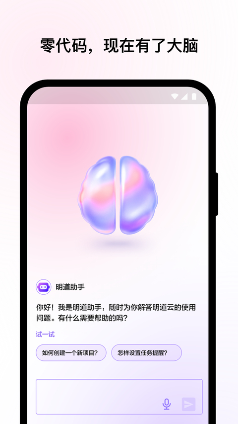 明道云app 截图1