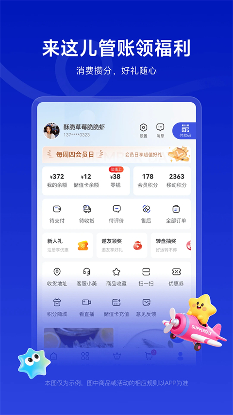 美好买菜App 截图5
