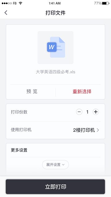 联想打印app 截图4