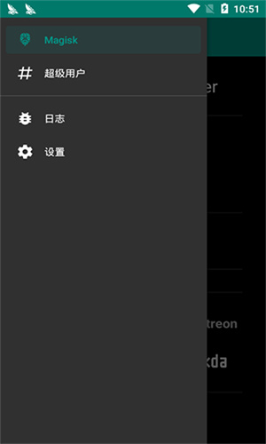 magisk正版软件 1