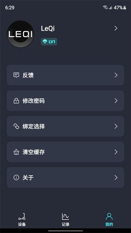 樂騎智能電動(dòng)滑板車APP 截圖3
