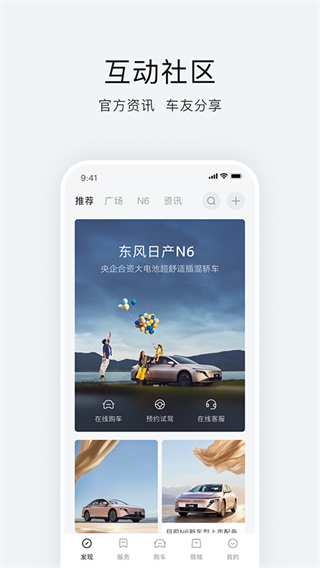 东风日产 截图5