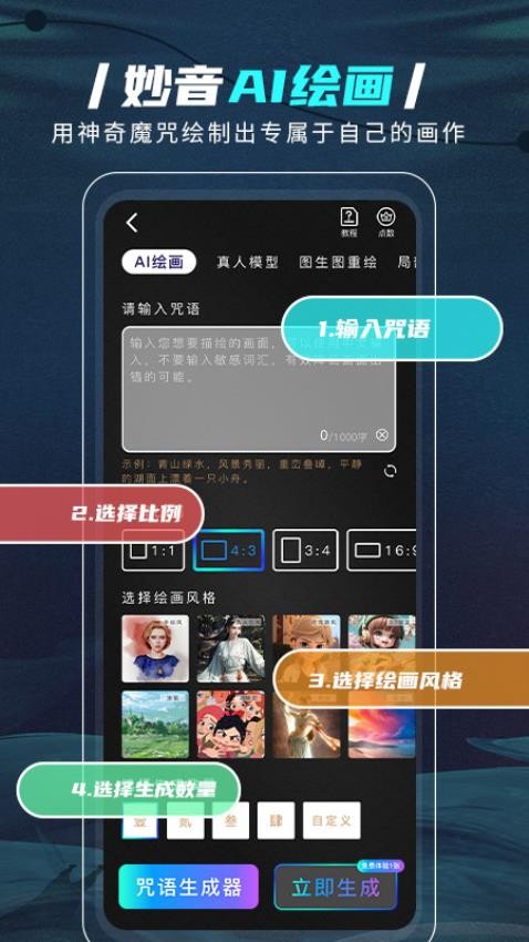 妙音AI绘画 截图2