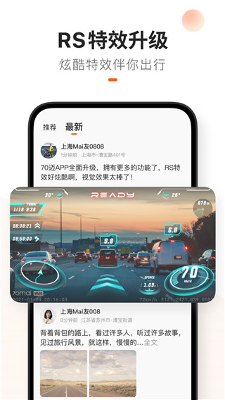 70邁app 截圖2