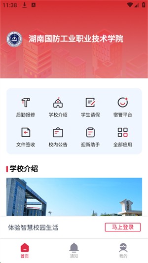 云上校園android 截圖1