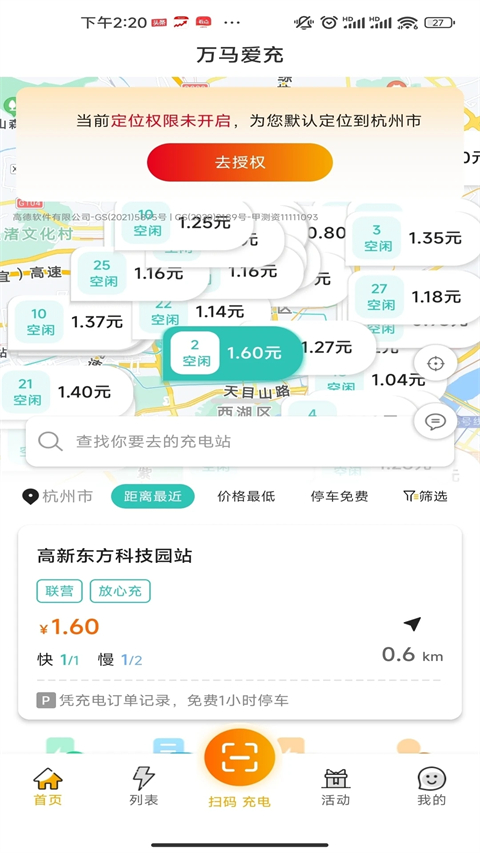 万马爱充app 截图1