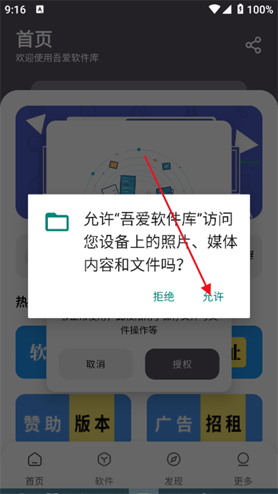 吾爱软件库1.0.9 1