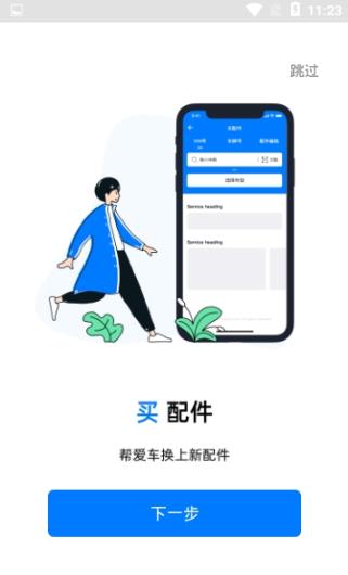 沃汽配 截圖3