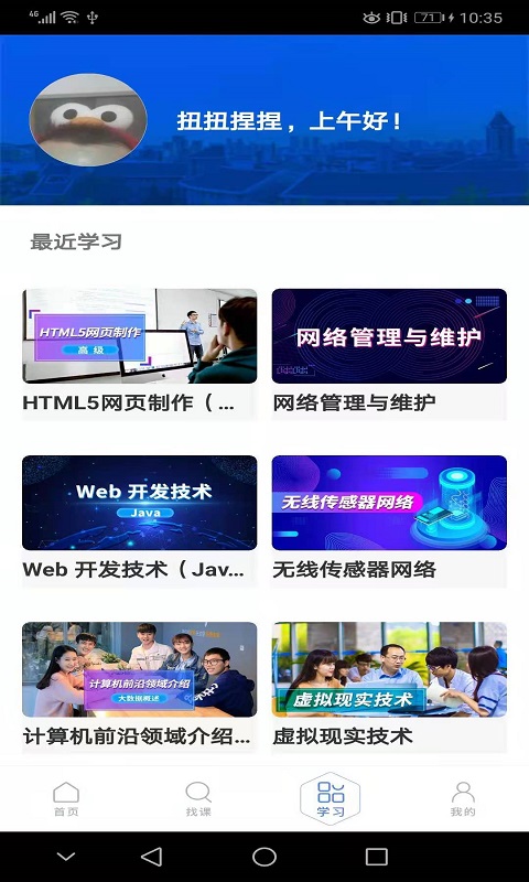 东软教育在线app 截图3