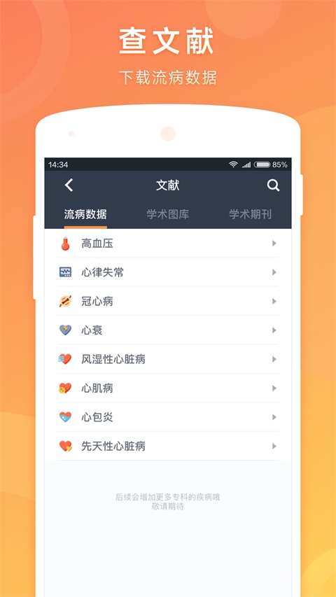 医口袋App 1