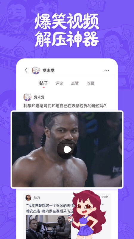 皮皮搞笑app下载 截图4