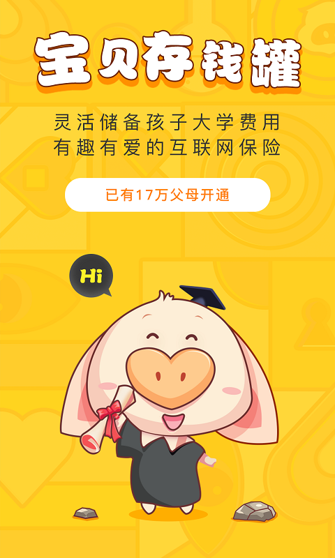寶貝存錢罐 截圖1